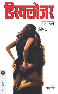 Disclosure By Michael Crichton Translated By Madhav Karve