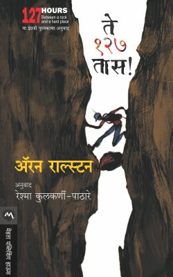 Te 127 Taas By Aaron Ralstone Translated By Reshma Kulkarni-Pathare