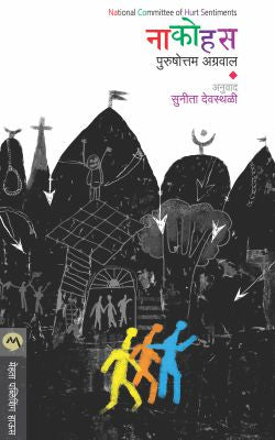 Nacohus By Purushottam Aggrawal Translated By Sunita Devasthali