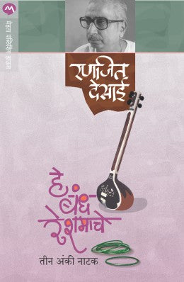 He Bandh Reshmache By Ranjeet Desai