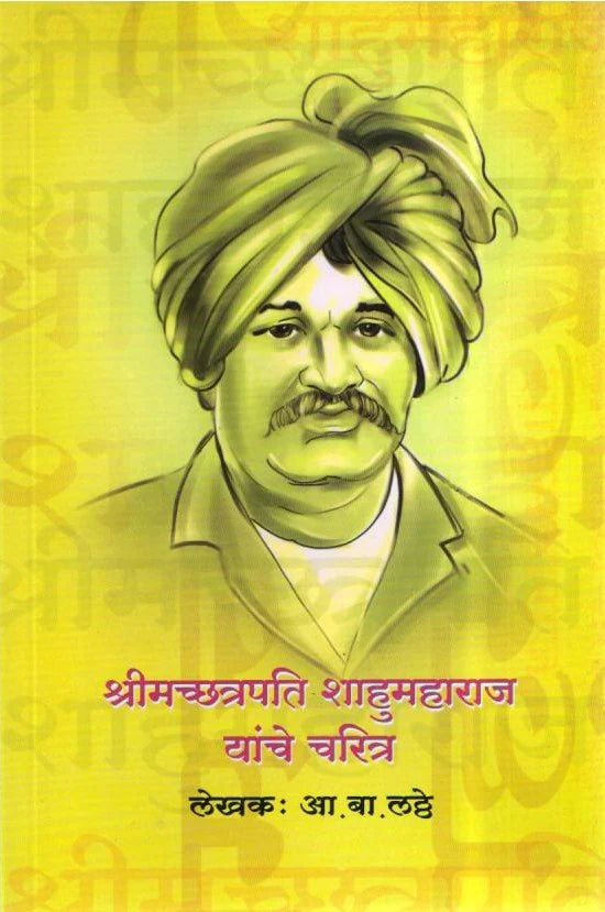 Shrimachchatrapati Shahumaharaj Yanche Charitra