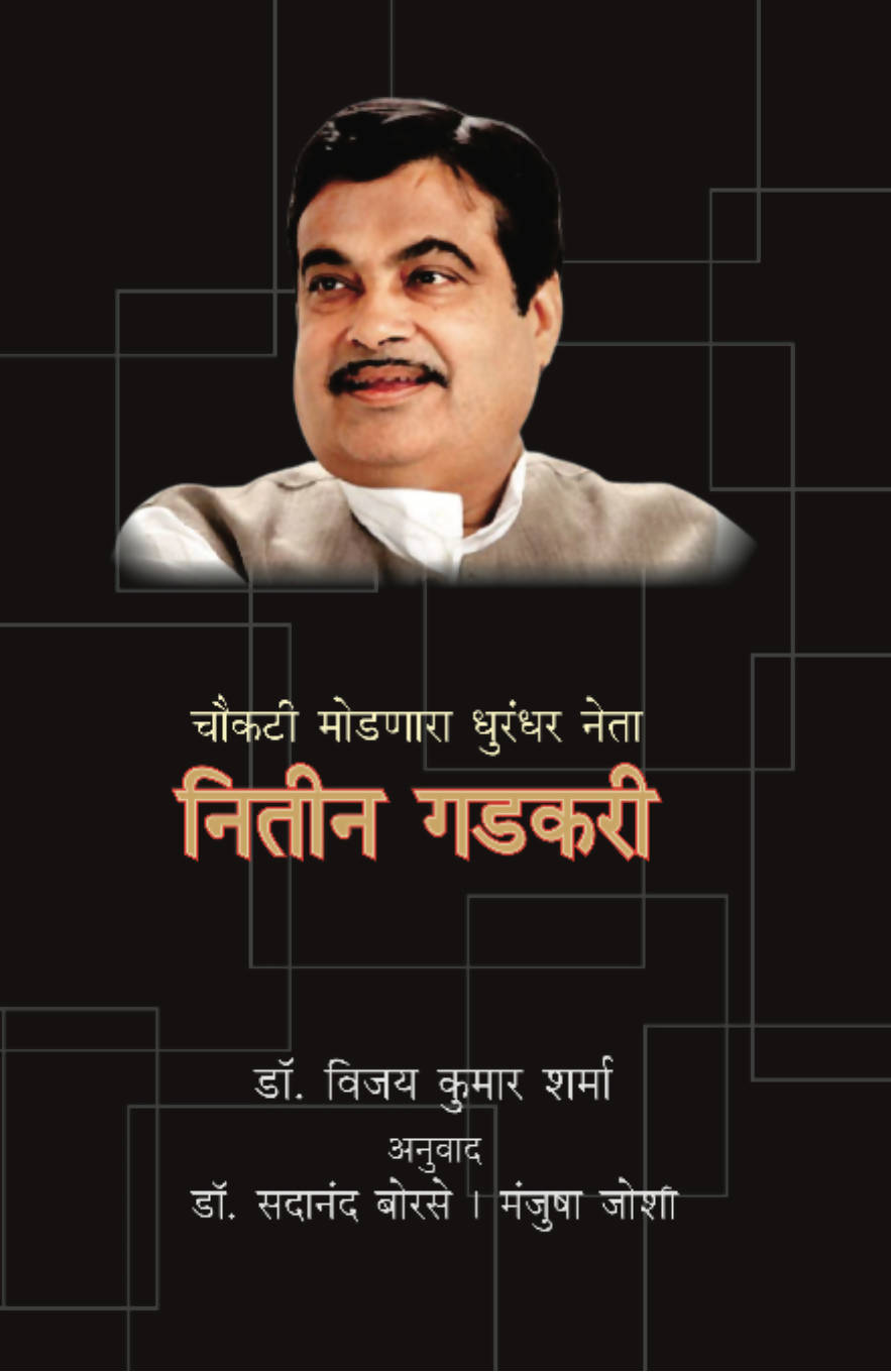 Nitin Gadkari   By      