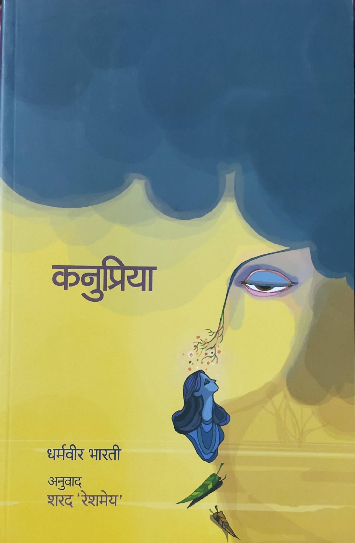 Kanupriya By Dharmaveer Bharati