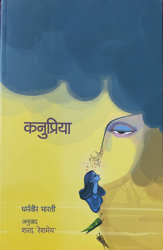 Kanupriya By Dharmaveer Bharati