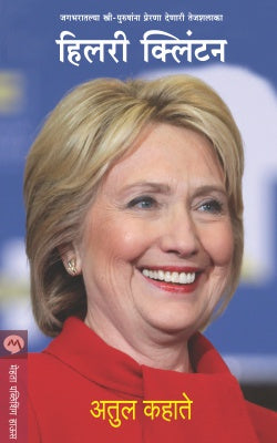 Hillary Clinton By Atul Kahate