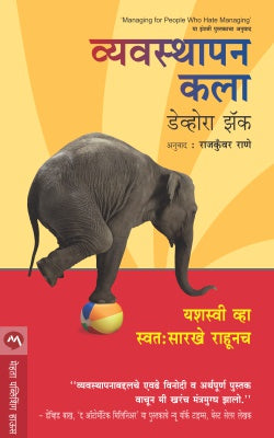 Vyavasthapan Kala By Devora Zack Translated By Rane Rajkuvar