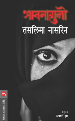 Bhabnagulo By Taslima Nasreen Translated By Aparna Jha