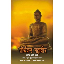 Teerthkar mahaveer तीर्थंकर महावीर