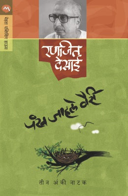 Pankh Jhale Vairi By Ranjeet Desai