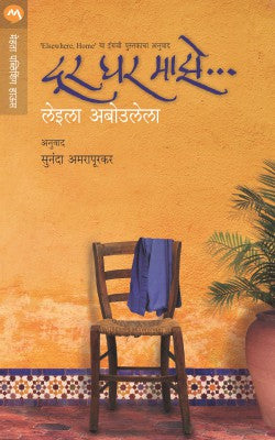 Dur Ghar Majhe By Leila Aboulela