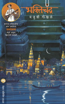 Bhaktichandra By Manjushri Gokhale