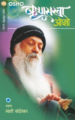 Krishna Sakha By Osho Translated By Swati Chandorkar