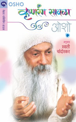 Krishnarang Savala By Osho Translated By Swati Chandorkar