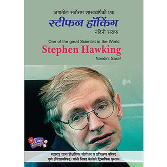 Jagatil Sarvottam Shastradnya Stephen Hawkins