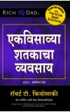 EKAVISAVYA SHATAKATIL VYAVASAY BY Robert T Kiyosaki