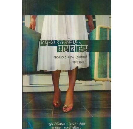 Adhurya Swapnansah Gharabaher by Arati Menon