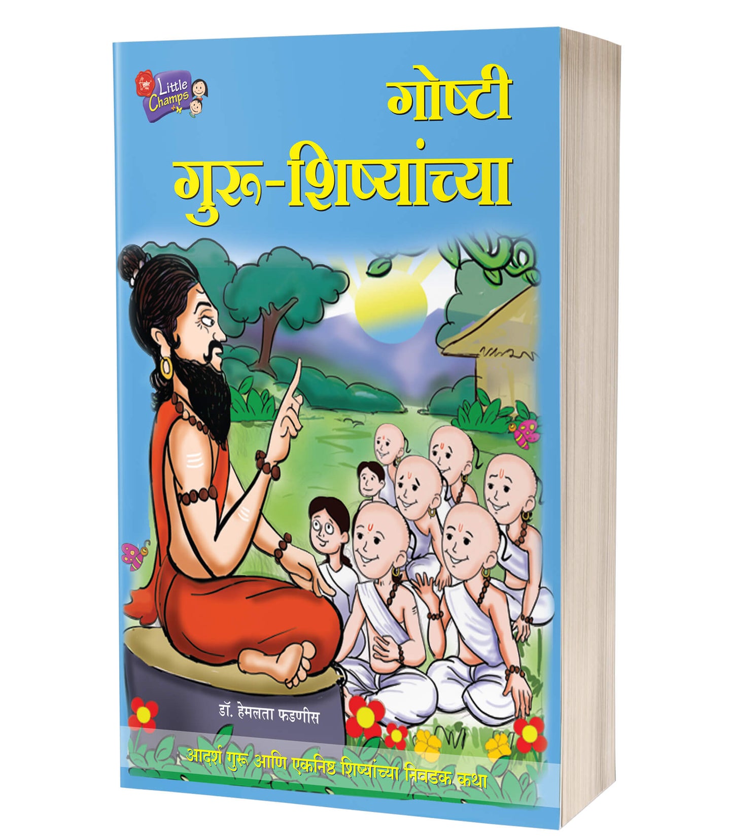 Goshti Guru-Shishyanchya | गोष्टी गुरु-शिष्यांच्या  by  AUTHOR :- Hemlata Phadnis