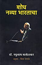 Shodh Navya Bharatacha By Raghunath Mashalkar