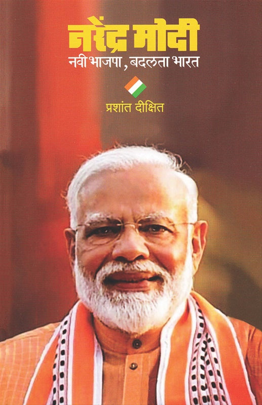 Narendra Modi by Prashant Dikshit