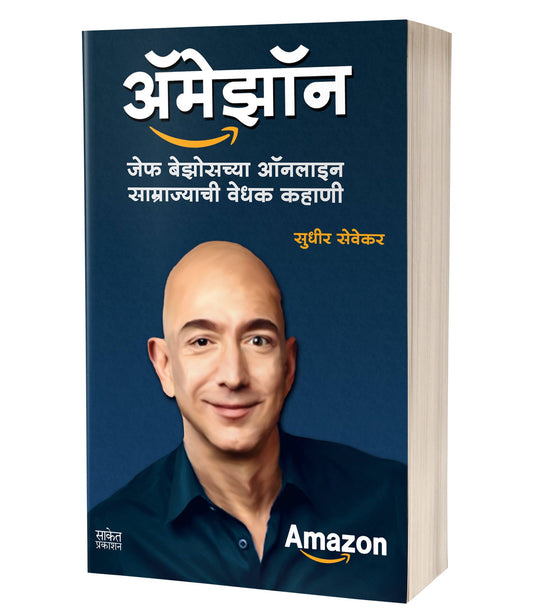 Amazon By Sudhir Sevekar