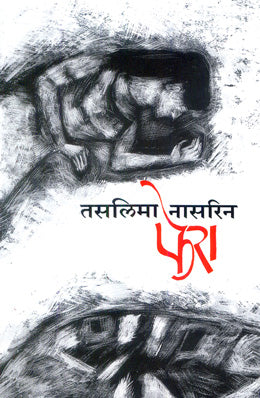 Phera By Taslima Nasreen Translated By Mrunalini Gadkari