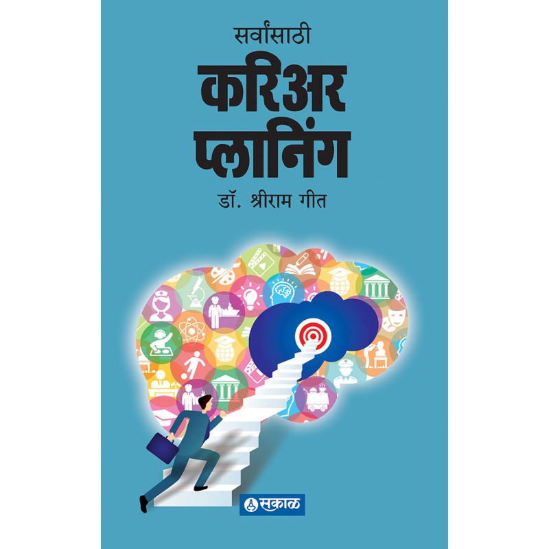 Sarvansathi Career Planing BY SHRIRAM GEET