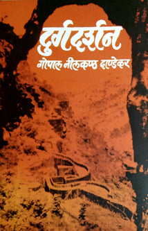 Durgadarshan By G N Dandekar