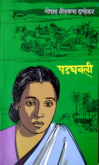 Padaghavali By G N Dandekar