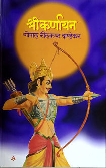 Shri Karnayan By G N Dandekar