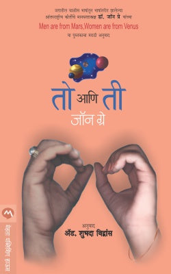 To Ani Tee By John Gray Translated By Shubhada Vidvans