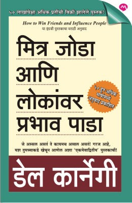 Mitra Joda Ani Lokanvar Prabhav Pada By Dale Carnegie Translated By Shubhada Vidvans