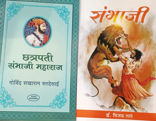 Chatrapati Sambhaji maharaj And Sambhaji