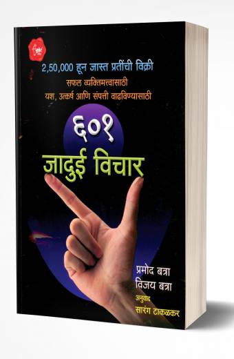 601 Jadui Vichar by Pramod Batra; Vijay Batra