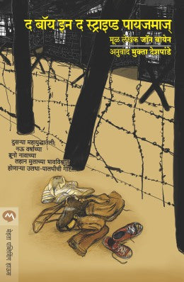 The Boy In The Striped Pyjamas By John Boyne Translated By Mukta Deshpande