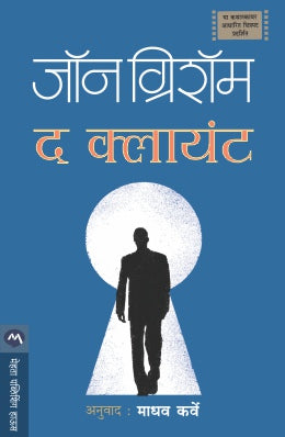 The Client By John Grisham Translated By Madhav Karve