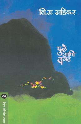 Phule Ani Dagad By V S Khandekar