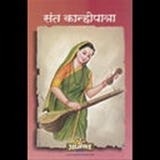 Sant Kanhopatra संत कान्होपात्रा by lakshman suryabhan