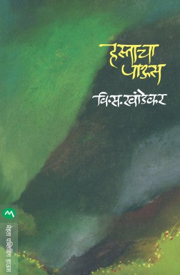 Hastacha Paus By V S Khandekar