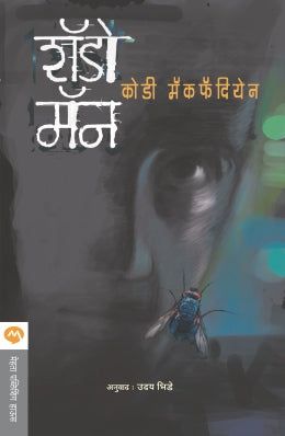 Shadow Man By Cody Mcfayden Translated By Uday Bhide