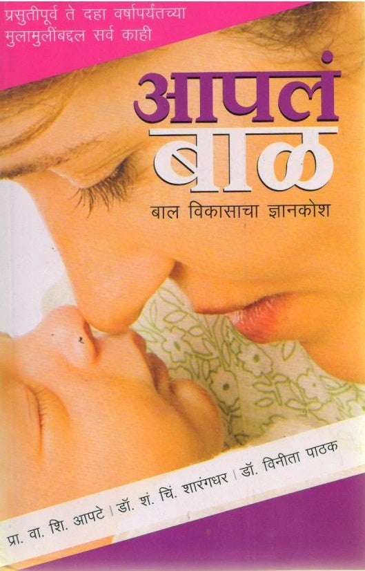 Aaple Bal by V.S.Aapte