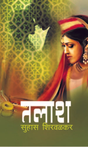 Talash by Suhas Shirvalkar