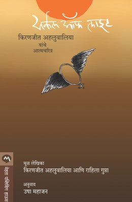 Circle Of Light By Kiranjit Ahluwalia, Rahila Gupta Translated By Usha Mahajan