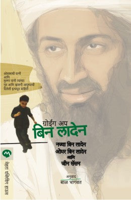 Growing Up Bin Laden By Jean Sasson, Najwa Bin Laden, Omar Bin Laden Translated By Bal Bhagwat