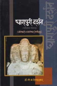 Gharapuri Darshan घारापुरी दर्शन by G B deglurkar