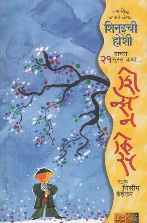 Shenzhen Kiss By Shinchi Hoshi – PAYAL BOOKS