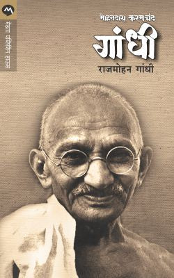 Mohandas By Rajmohan Gandhi Translated By Mukta Deshpande