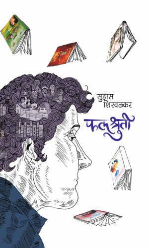 Phalshruti By Suhas Shirvalkar