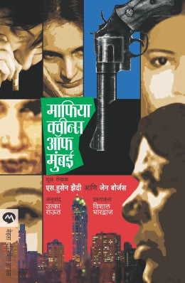 Mafia Queens Of Mumbai By Jane Borges Translated By Ulka Raut