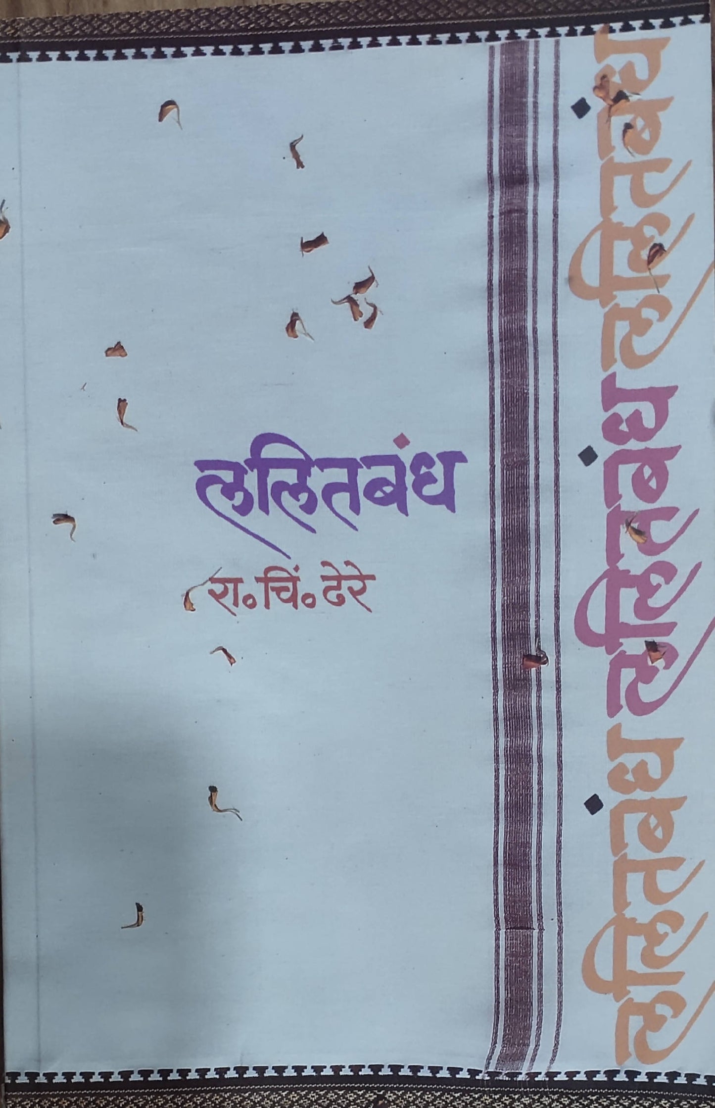 Lalitbandh By R C Dhere