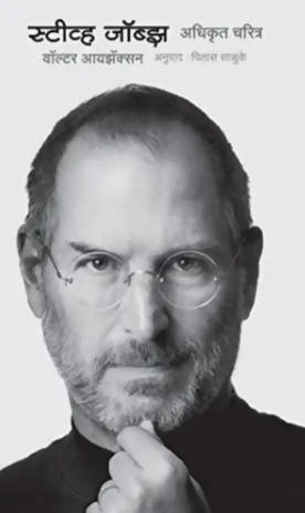 Steve Jobs: The Exclusive Biography By Walter Isaacson